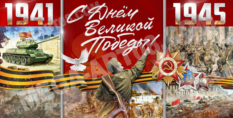 «9 мая. Помним всех!».